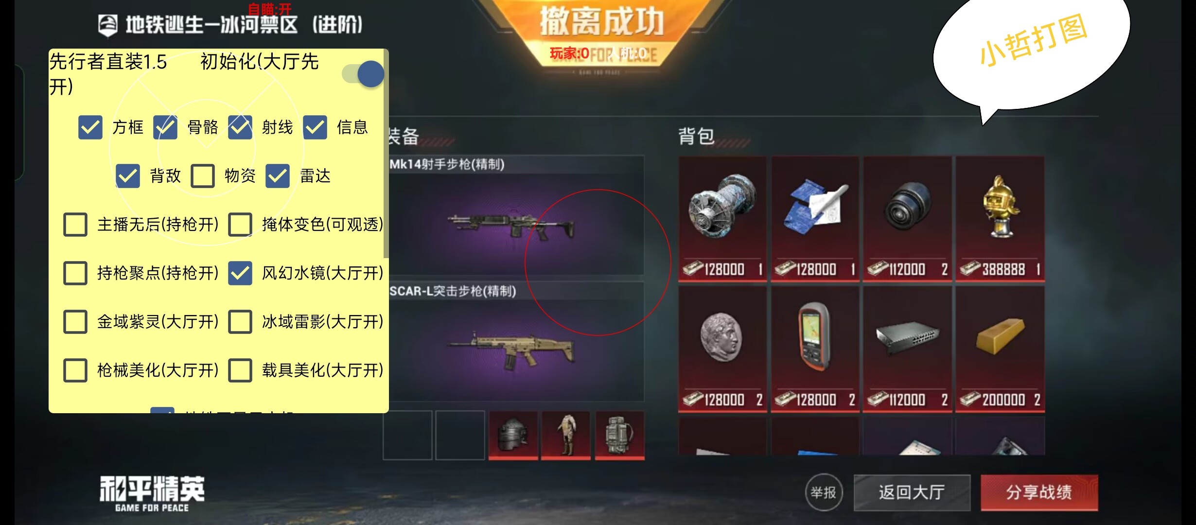【神罚特别版】✅支持所有电脑系统，支持模拟器高清版。人物透视 锁死自瞄 射线方框 物资显示